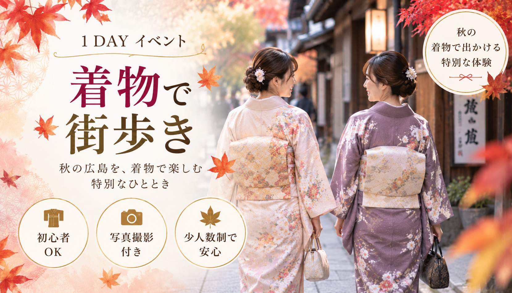 【10月２日】【1DAY着物イベント】　着物でお出かけ